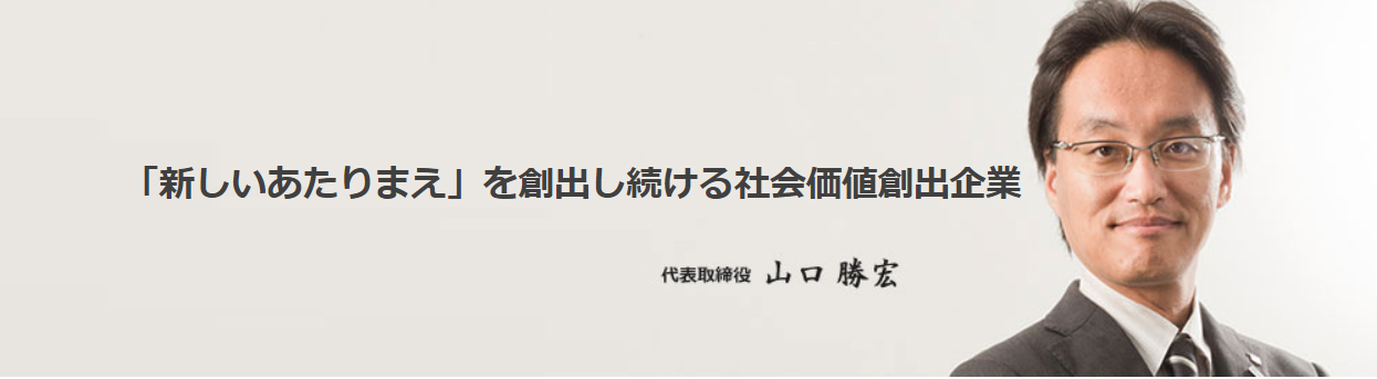 株式会社FISソリューションズ 代表取締役社長： 山口勝宏