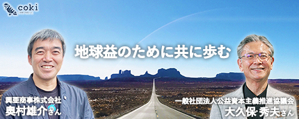 地球益のためPICCと歩む興亜商事｜困難だからこそSDGsに挑戦する