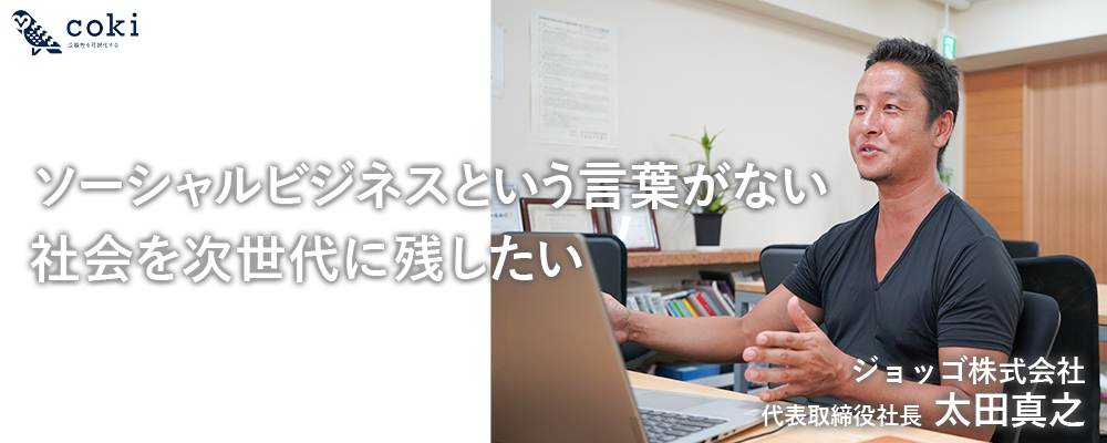ジョッゴ株式会社