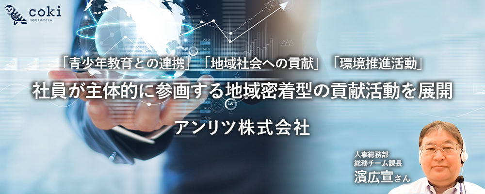 アンリツ株式会社のサステナビリティへの取り組みanritsu_sustainability3_1000-1.png