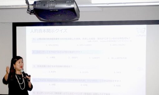 従業員幸福度とは？人的資本開示におけるエンゲージメントの高め方｜ESG情報開示と従業員幸福度が学べるセミナー兼交流会　開催レポート