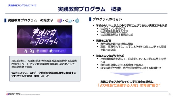 OLIENT TECH service program