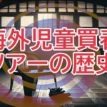 ラオスで進行する日本人の児童買春  日本人の小児性愛者問題の背景と国際社会の視線