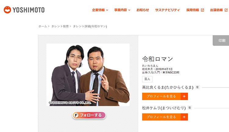 令和ロマン