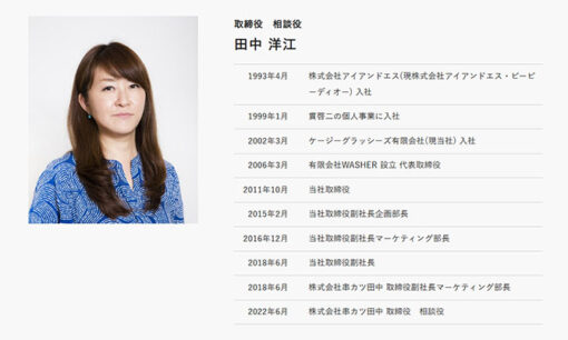 串カツ田中の精神的支柱・田中洋江副社長が退任  ブランドの未来に影響は？