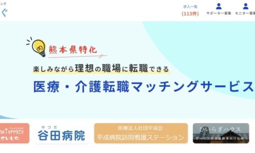 医療・介護業界を支える新施策「医療介護マッチングつなぐ」