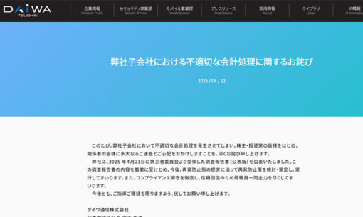 黒塗りの帳簿  ダイワ通信「循環取引」調査報告書が残した空白