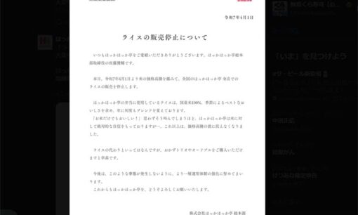 「ライス販売停止」に批判殺到  ほっかほっか亭、エイプリルフール投稿で炎上　他社の事例と見えた“境界線”
