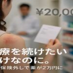 アトピー患者衝撃「薬が1万円に」維新のOTC保険外しに医師会反発、社会保障利権に切り込めるか