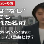 フジテレビが処分公表 中居正広氏事案で編成部長に懲戒処分 佐々木恭子アナへの「誹謗中傷」は事実無根と明言
